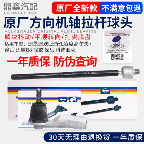 适配途昂途观L途安L凌度高尔夫7途岳探歌方向机拉杆外球头内球头