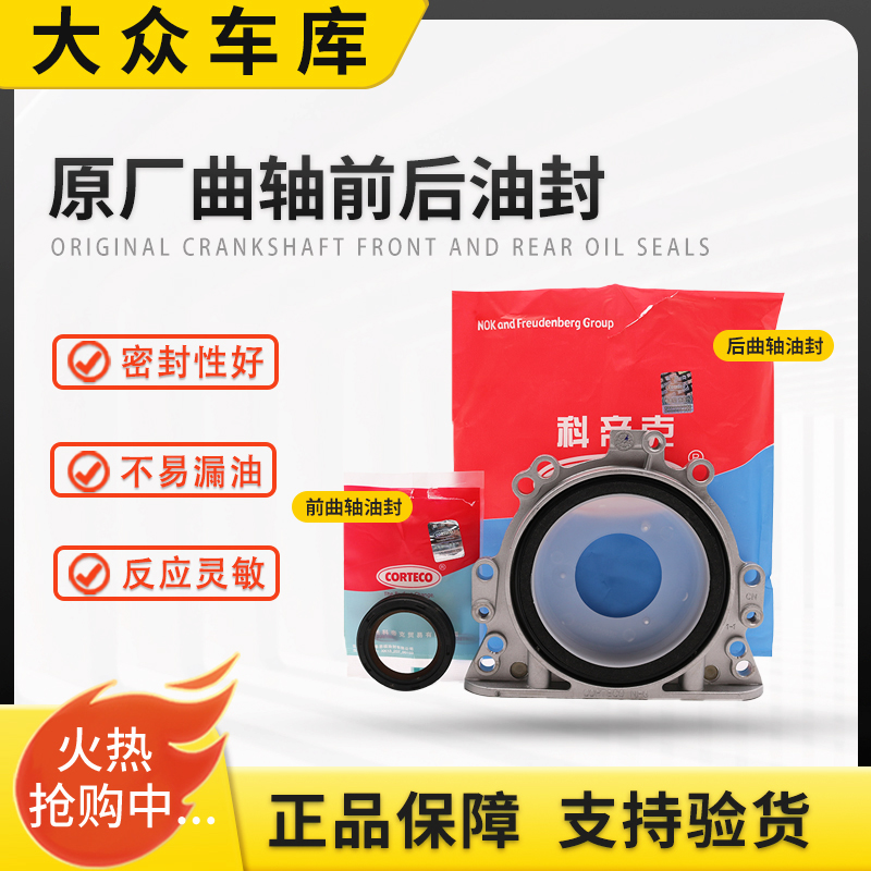 奥迪C5A6A4帕萨特B5领驭途安速腾宝来1.8T凸轮轴曲轴前后油封原厂
