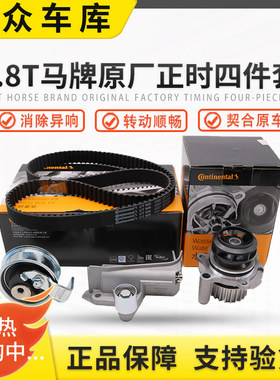 奥迪C5A6领驭途安1.8T正时套装