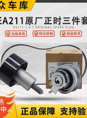 大众EA211新朗逸明锐1.6正时皮带