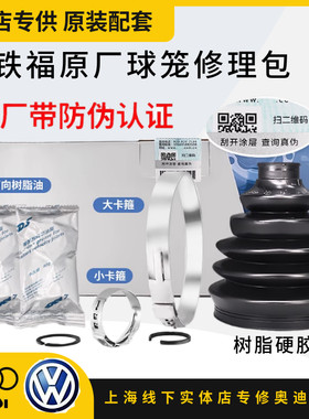 奥迪A4LA6LQ5外球笼修理包防尘套
