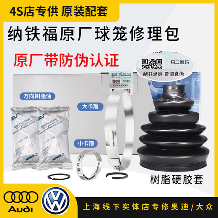 奥迪A3 A4L A6L A5 A7L A8 Q2L Q3 Q5 Q7内外球笼防尘套罩修理包