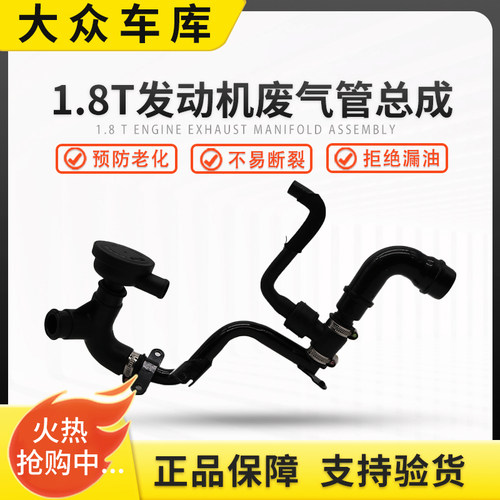 奥迪C5A6领驭1.8T废气管总成阀门