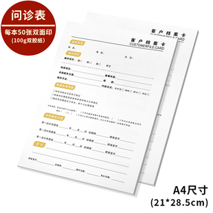 睫毛顾客档案问诊表纹绣定妆本美容院画眉护理本客户登记表记录本