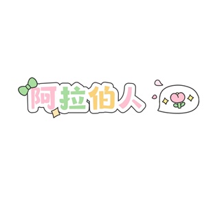 跨境新品阿拉伯人小毛驴毛绒公仔 玛莉亚人偶布娃娃玩具玩偶礼品