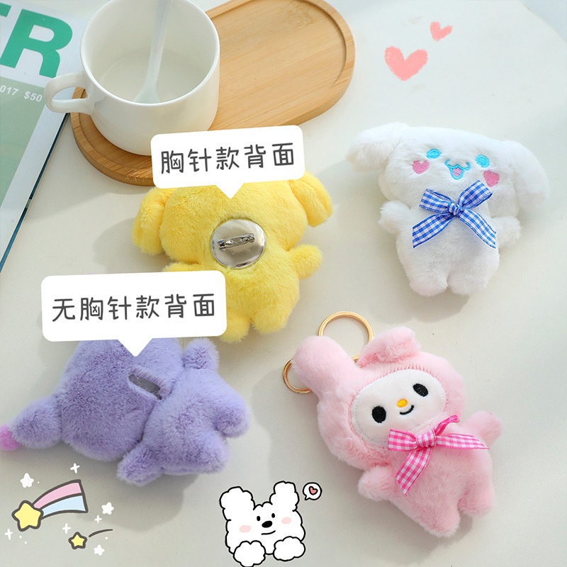 卡通毛绒挂件可爱三丽鸥库洛米包包小挂饰钥匙扣别针饰品胸针配饰