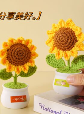 成品手工编织金榜题名盆栽家居摆件中高考毛线钩织向日葵花束礼物