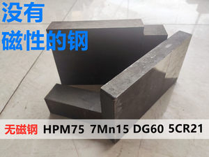 hpm75无磁钢熟料特殊模具钢