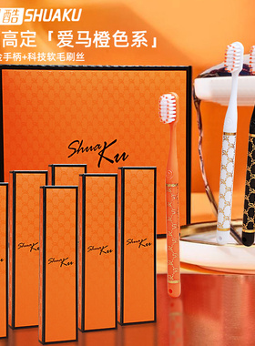 刷酷爱马橙色系礼盒装牙刷成人高档软毛家用情侣牙刷宽头家庭装