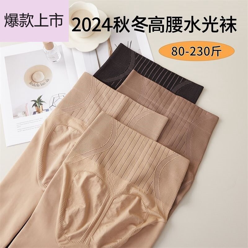 大码水光袜女光腿神器春季加肥加大连裤袜春秋裸感加绒肉色打底袜图片