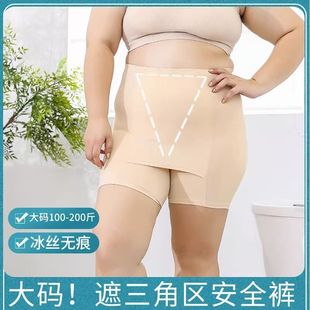胖mm 安全裤 女防走光大码 冰丝无痕遮三角区神器高腰不卷边薄款 夏季