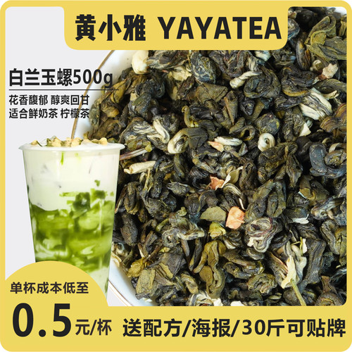 新中式鲜奶茶黄小雅茶叶平价