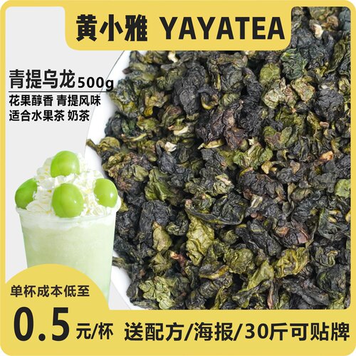 新中式茶叶黄小雅鲜奶茶茶颜