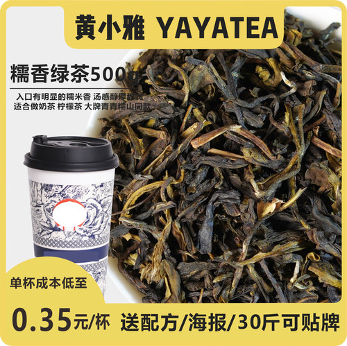 新中式茶叶黄小雅鲜奶茶茶颜