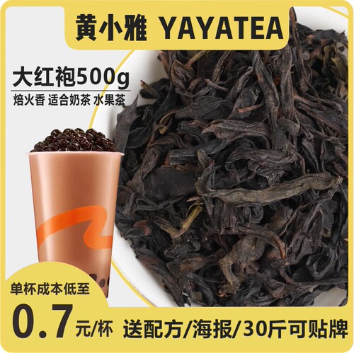 YAYATEA茶颜月色大红袍人间烟火