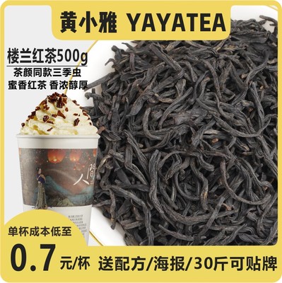 YAYATEA奶茶店楼兰茶颜红茶