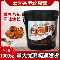 云壳香老卤魔膏1kg卤肉味增香膏剂鲜香回味商用调料浓香型原厂正