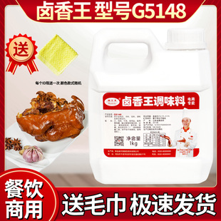 正品 餡料耐高溫香氣濃郁持久 烤鴨 瑞可萊鹵香王G5148鹵肉