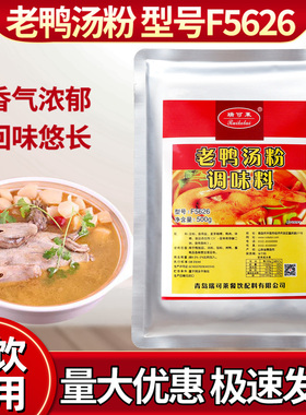 2袋包邮瑞可莱老鸭汤粉500g F5626 牛肉板面配料/老鸭汤调料配方