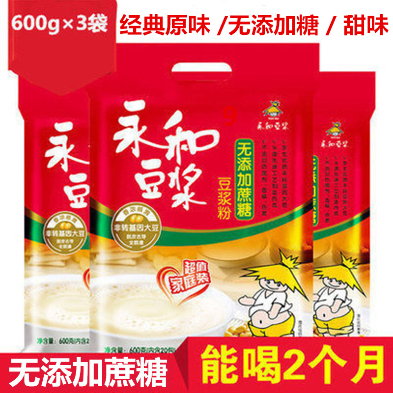 600g*3袋无添加蔗糖速溶豆浆粉