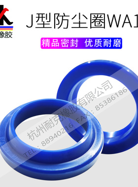 J型无骨架防尘圈WA1活塞杆聚氨酯蓝色密封件内径8-310规格齐全