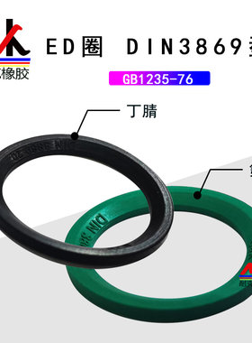 ED垫圈端用密封圈DIN3869/E型管接头垫圈VT型丁晴/氟胶垫片斜垫圈