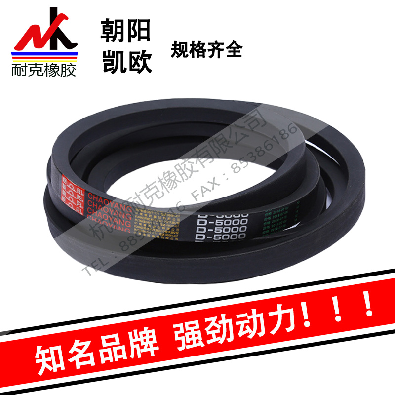 名牌朝阳/凯欧三角带C型1168~3378/1219/1245/1295传动皮带 V型带