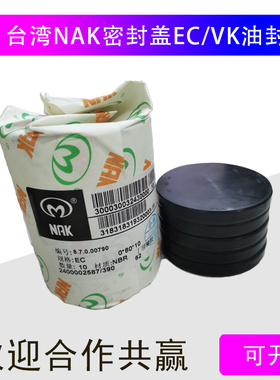 台湾NAK  EC/VK端盖油封闷盖40/47/52/55/62/80/90/100*7/8/10/12