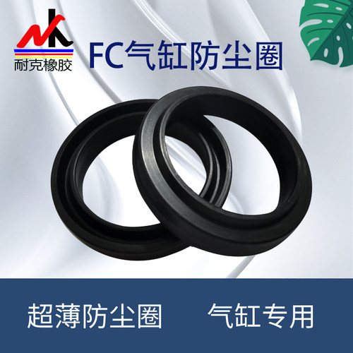 FC型超薄气缸防尘圈活塞杆密封气动密封丁腈橡胶6/8/10/20/25-70