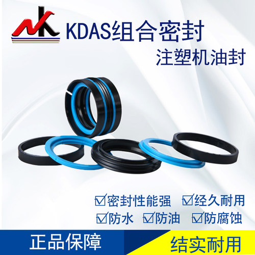 DAS活塞组合密封件液压密封系统注塑机油封外径20/50/70~100/155