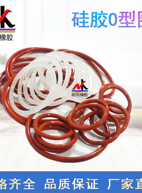 硅胶O型圈耐高温防水耐低温