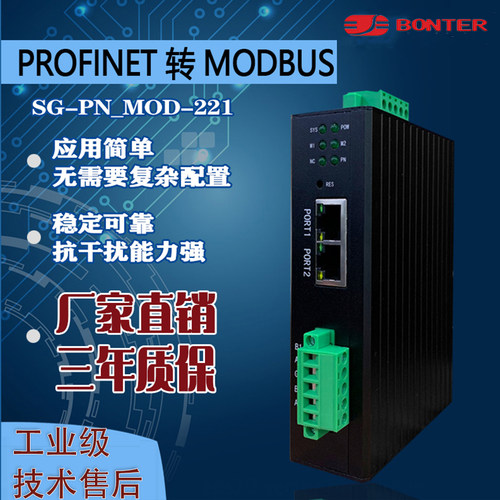 邦特尔Profinet转MODBUS RTU 485网关 协议转换 PN转换器诚信专业