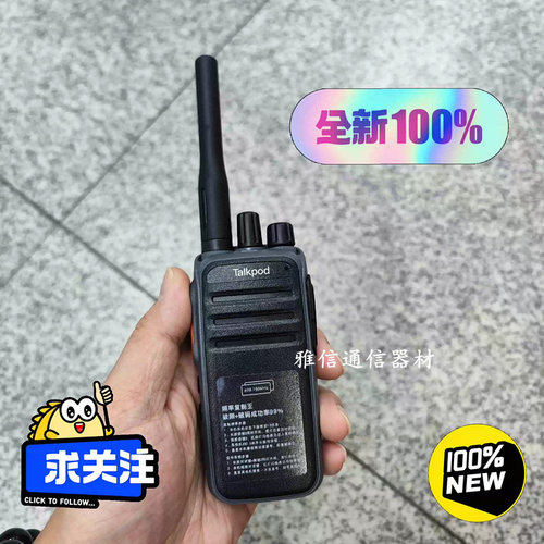 Talkpod拓朋A30P A30模拟无线对讲机一键对频手台民用电池充电器