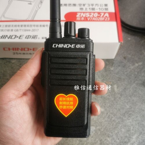 CHINOE中诺ZN520-7A调频手持台zn520-7a无线对讲机电池充电器耳机