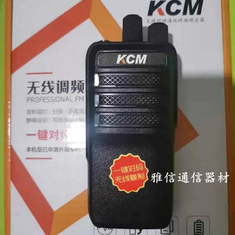 KCM无线对讲机KCM-288高科美KCM288专业手台民用酒店锂电池充电器