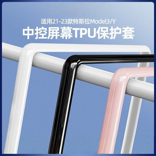 TPU硬壳框】适用特斯拉焕新版model3/Y配件中控屏幕保护套导航屏