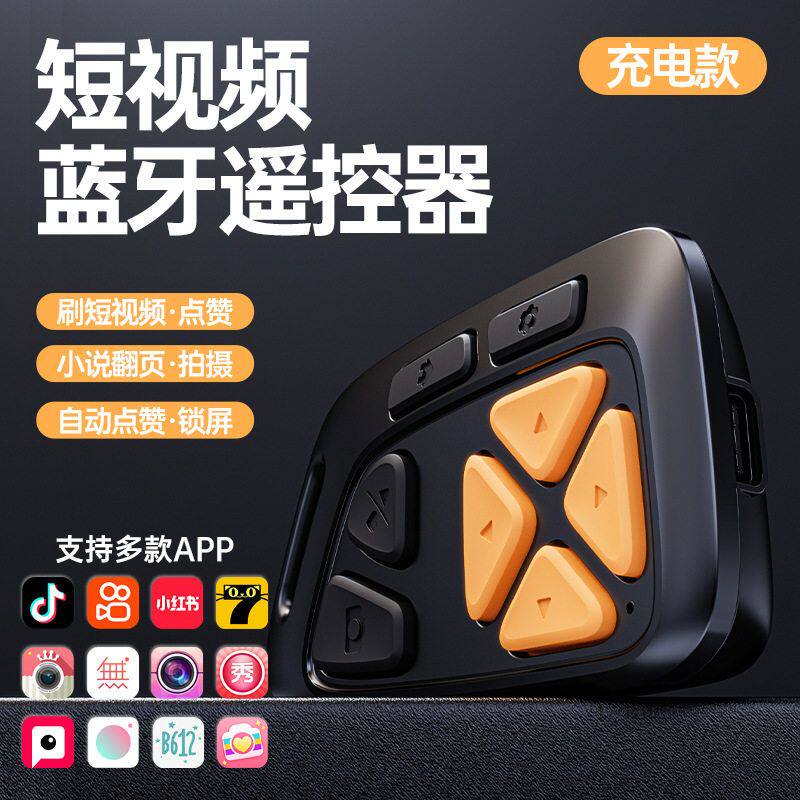 抖音跨境翻页P4快门无线充电蓝牙手机相机静音遥控器自拍器多功能