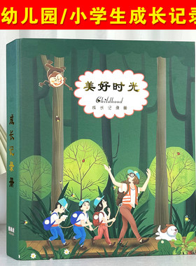 成长记录册幼儿纪念册成长档案