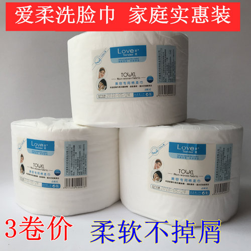 爱柔一次性洗脸巾毛巾擦脸卷