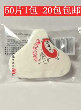 玛姬儿片装鼻贴纸去黑头化妆棉