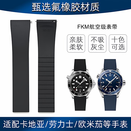 FKM氟橡胶表带蝴蝶扣平口表带