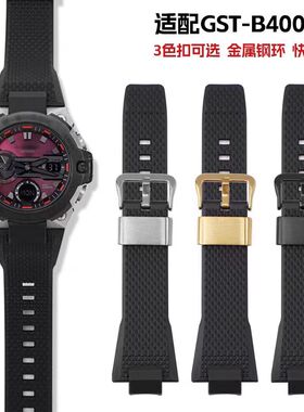 适配G-SHOCK卡西欧钢铁之心GSTB-400手表带硅胶橡胶原装快拆表带