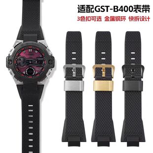 适配G-SHOCK卡西欧钢铁之心GSTB-400手表带硅胶橡胶原装快拆表带
