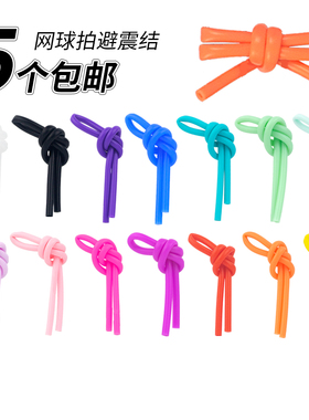 UDOIT网球拍避震器避震结长条防震条硅胶材质