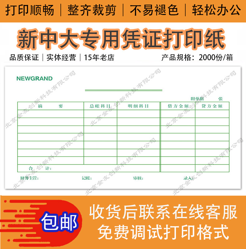 新中大软件配套针式打印凭证纸 NEWGRAND 针打记账凭证CXL02包邮