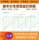 包邮 新中大软件配套针式 针打记账凭证CXL02 NEWGRAND 打印凭证纸