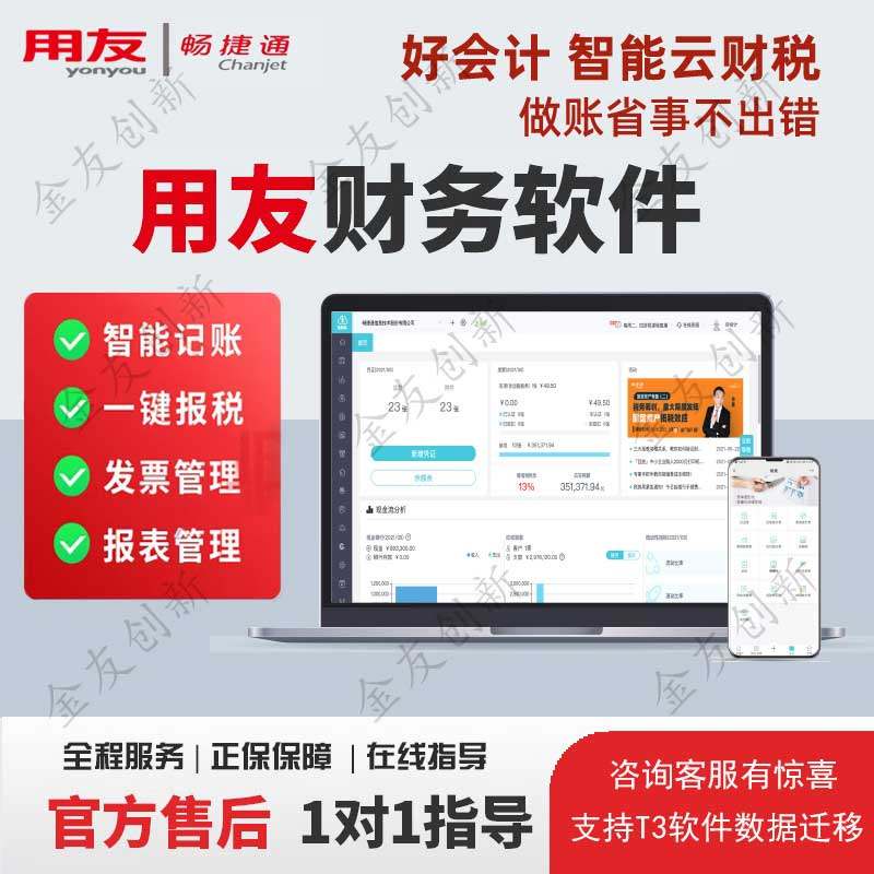 用友畅捷通好会计T3普及版云记账做账代账网络版网页版erp凭证单