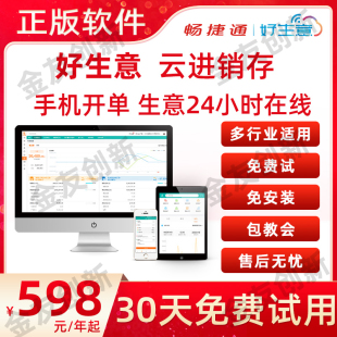 用友好生意云ERP进销存管理系统畅捷通进销存软件T1出入库网页版