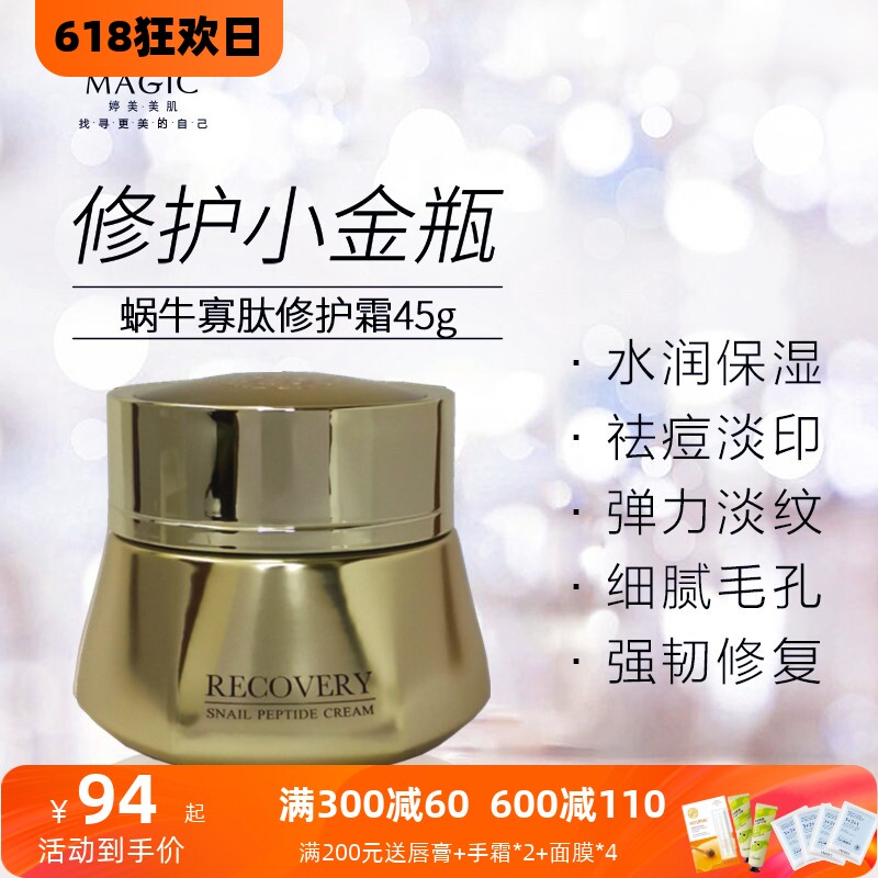 婷美蜗牛寡肽修护面霜补水保湿淡化痘印细纹毛孔亮肤娇兰佳人正品