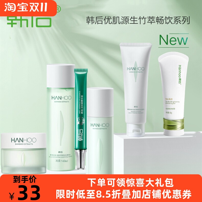韩后优肌源生竹萃畅饮化妆品